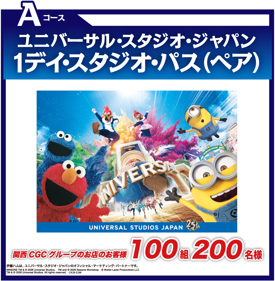 ユニバーサル・スタジオ・ジャパン1デイ・スタジオ・パス（ペア）